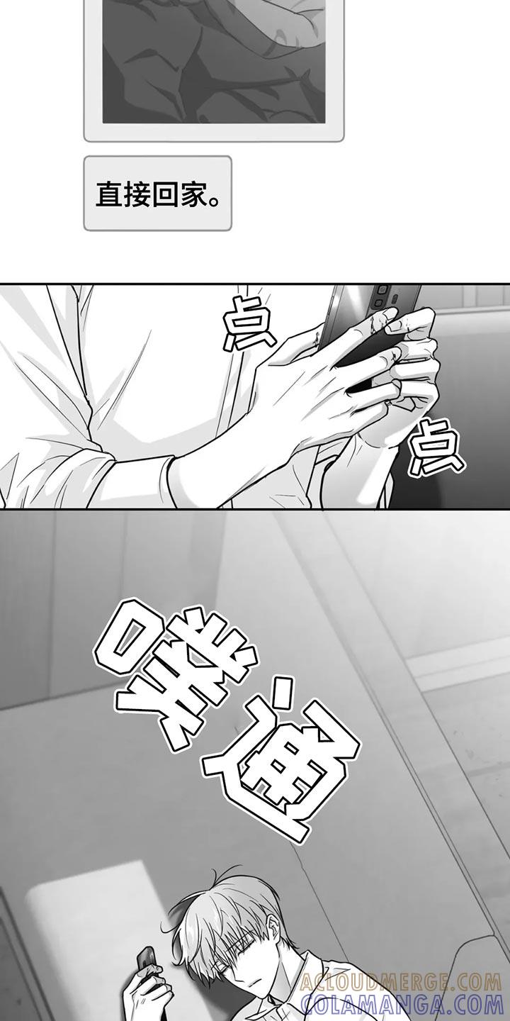 《狂乱欺压》第71章：【第三季】不需要回复 第23页