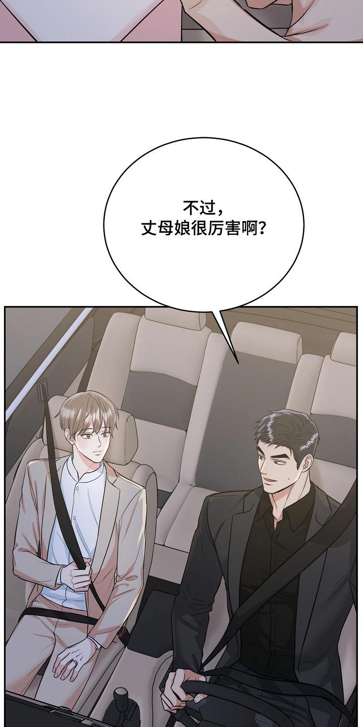 《虎的孩子》第71章：【第二季】快点回家吧 第20页