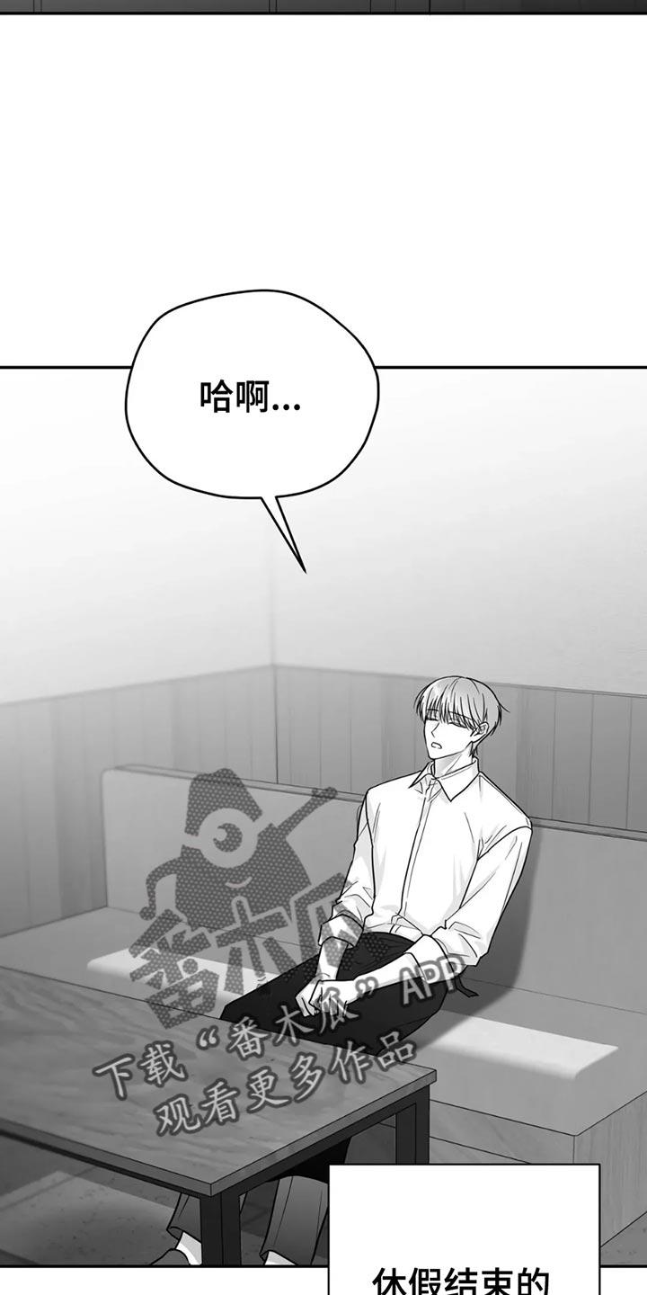 《狂乱欺压》第71章：【第三季】不需要回复 第18页