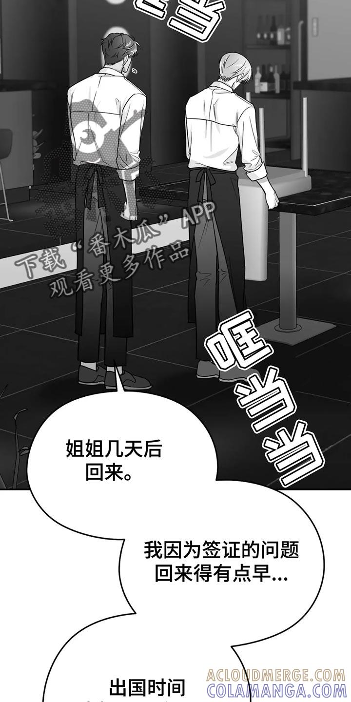 《狂乱欺压》第71章：【第三季】不需要回复 第9页