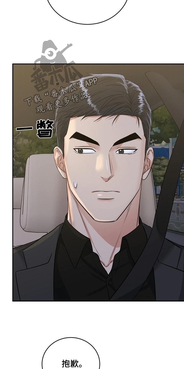 《虎的孩子》第71章：【第二季】快点回家吧 第4页
