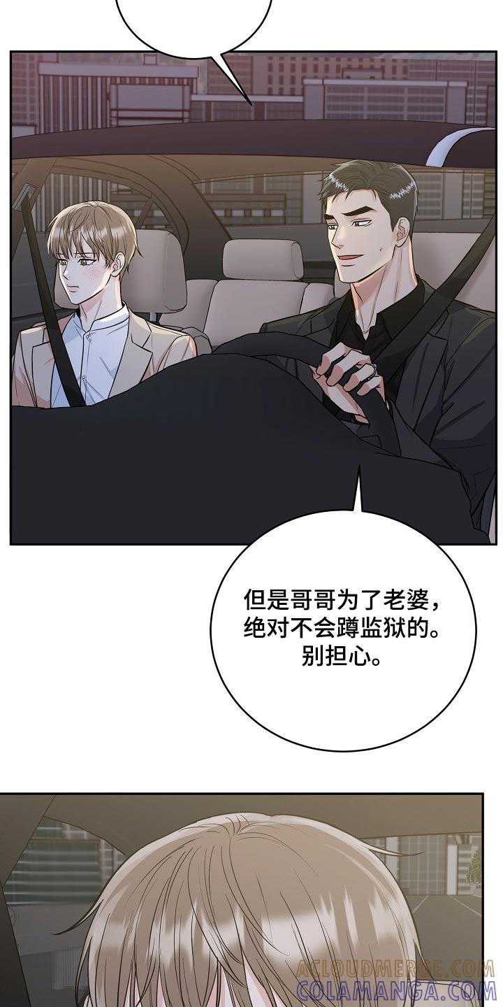《虎的孩子》第71章：【第二季】快点回家吧 第5页