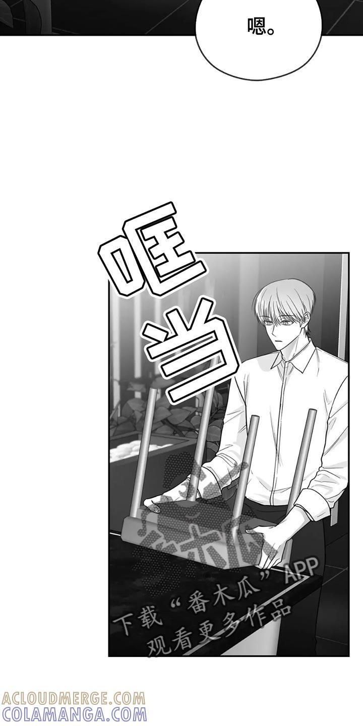 《狂乱欺压》第71章：【第三季】不需要回复 第3页