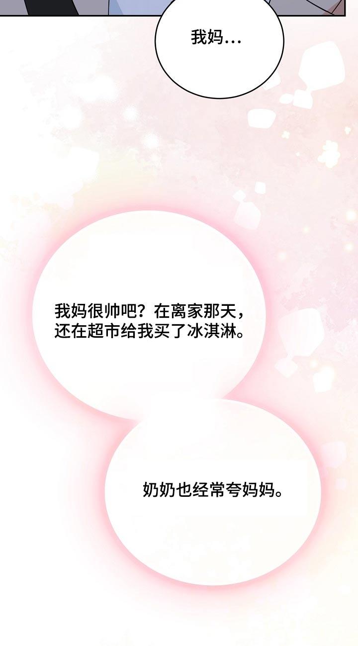 《虎的孩子》第71章：【第二季】快点回家吧 第22页