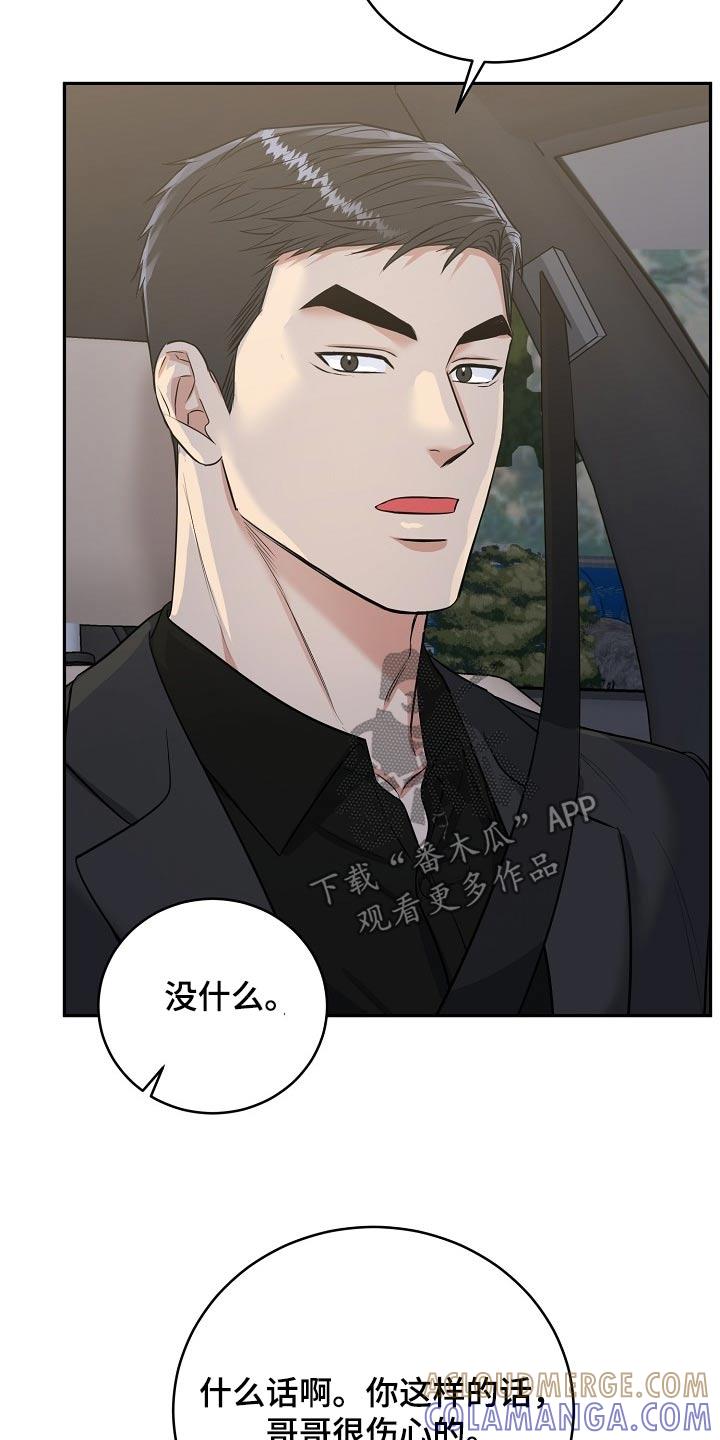 《虎的孩子》第71章：【第二季】快点回家吧 第25页