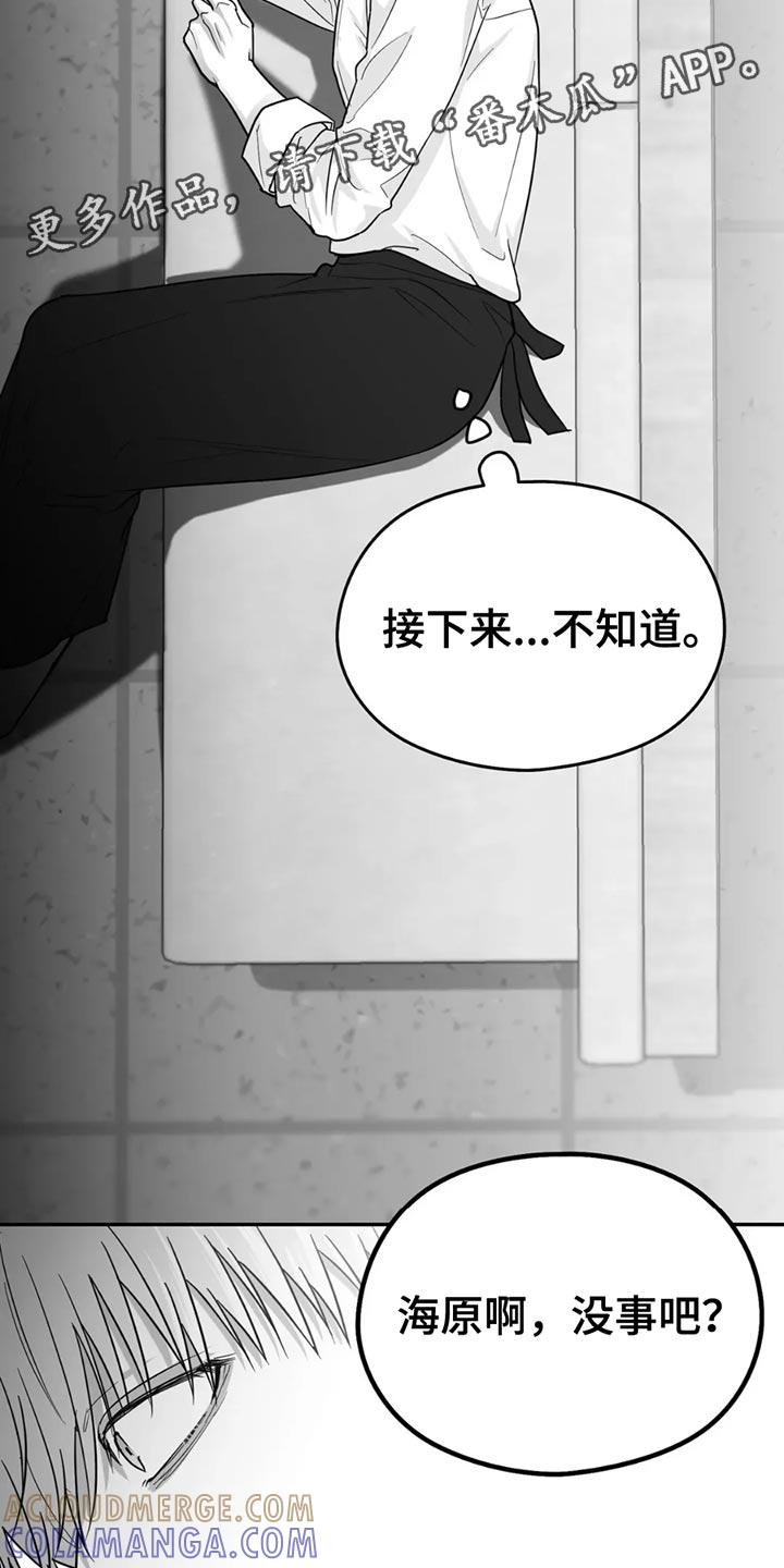 《狂乱欺压》第71章：【第三季】不需要回复 第29页