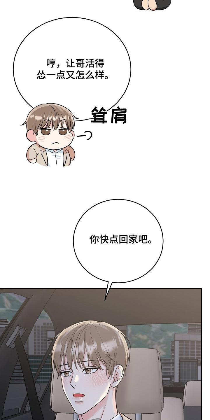 《虎的孩子》第71章：【第二季】快点回家吧 第18页