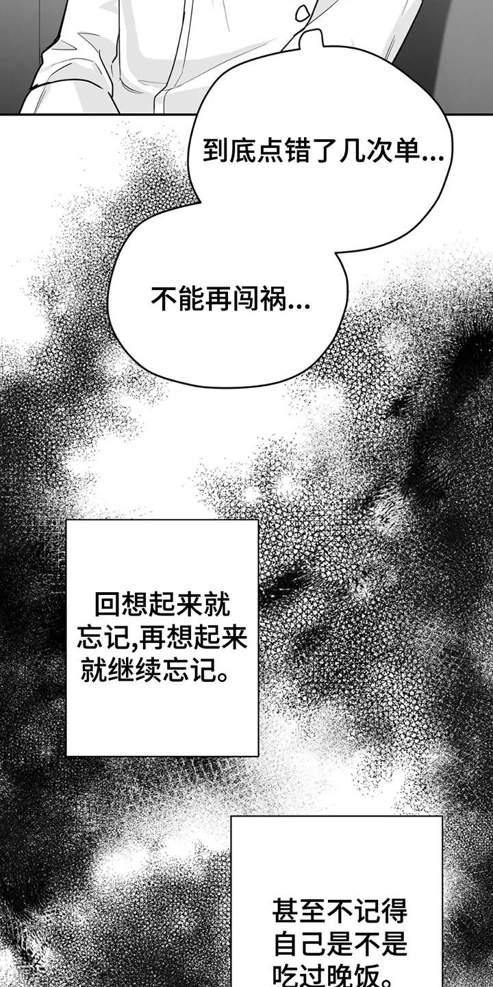 《狂乱欺压》第71章：【第三季】不需要回复 第20页