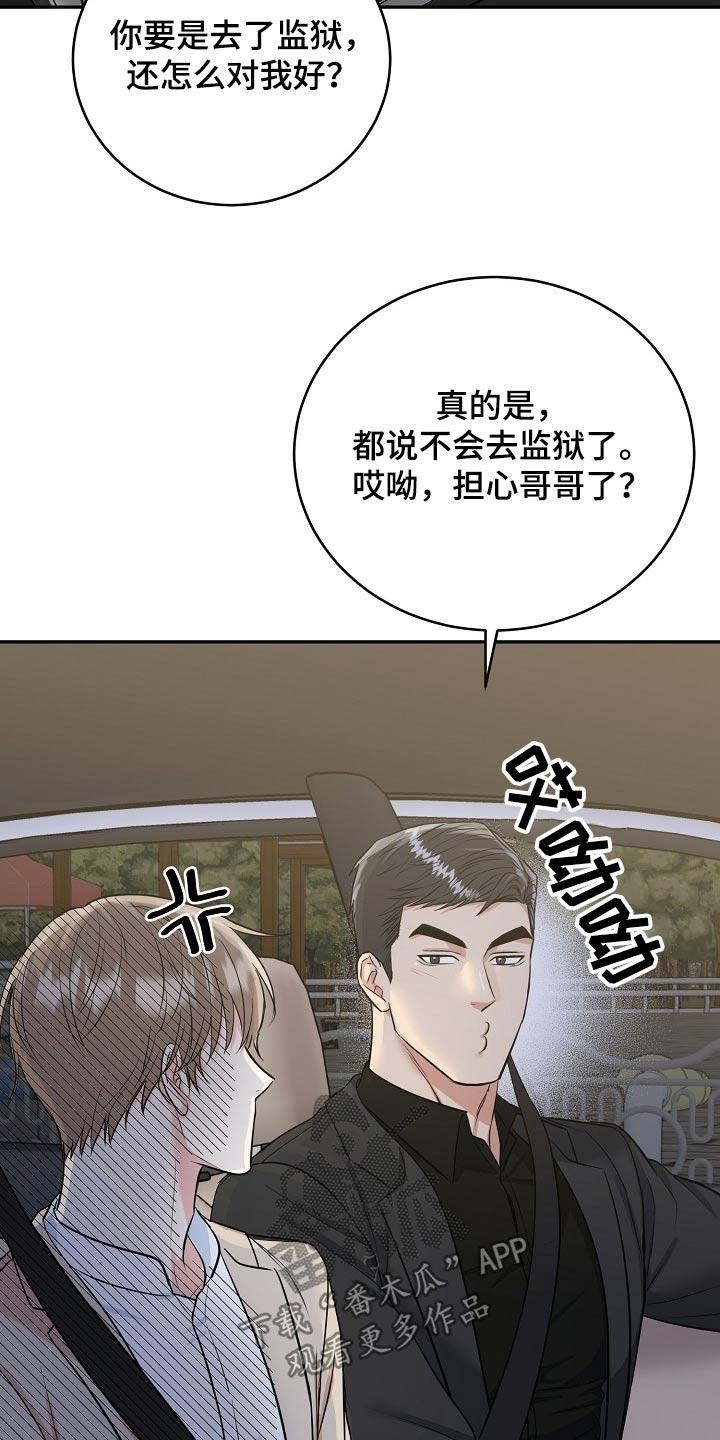 《虎的孩子》第71章：【第二季】快点回家吧 第10页