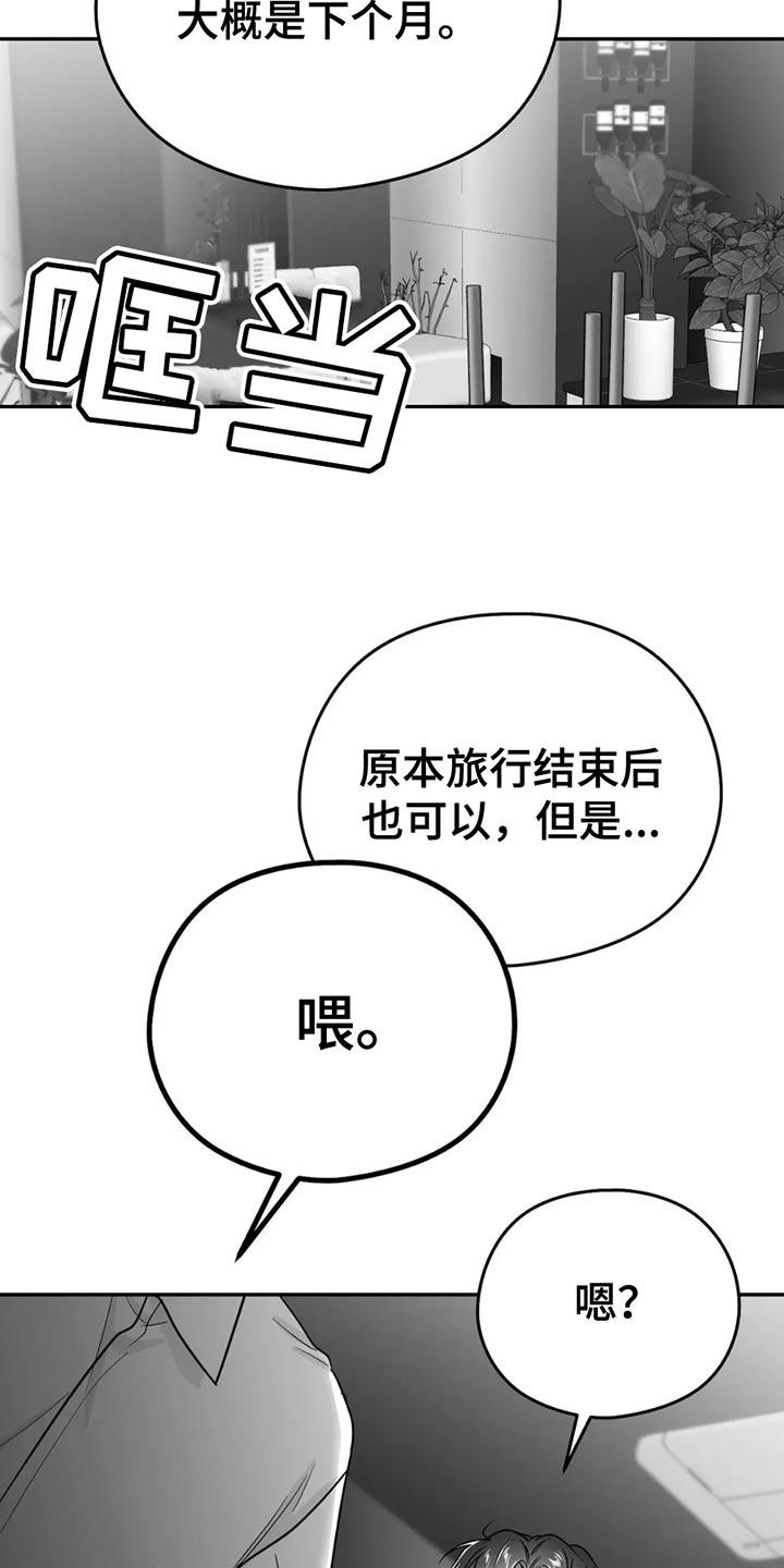 《狂乱欺压》第71章：【第三季】不需要回复 第10页