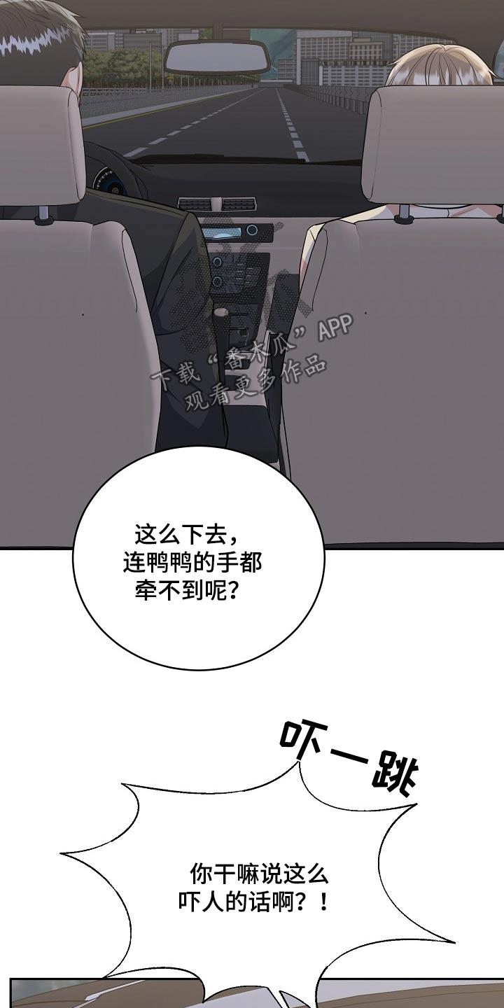 《虎的孩子》第71章：【第二季】快点回家吧 第16页