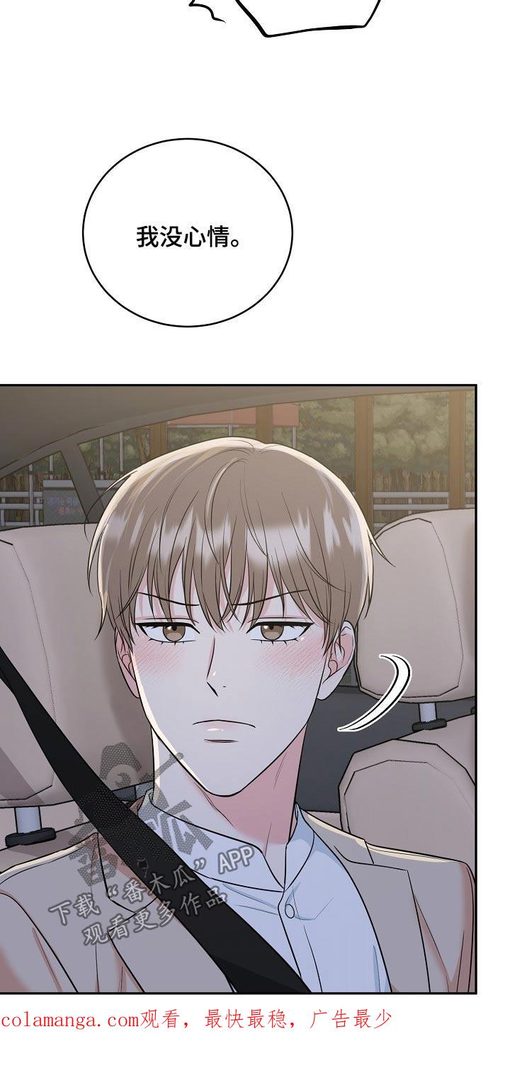 《虎的孩子》第71章：【第二季】快点回家吧 第32页