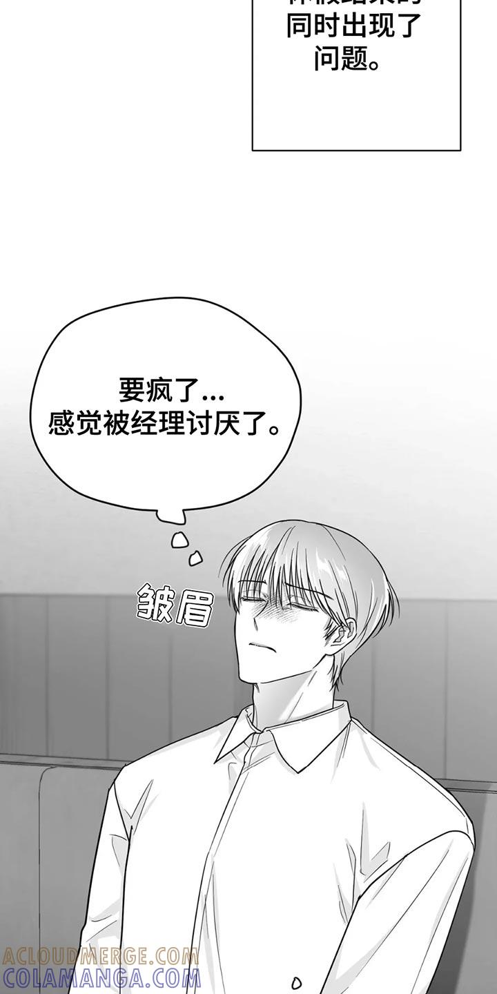 《狂乱欺压》第71章：【第三季】不需要回复 第19页