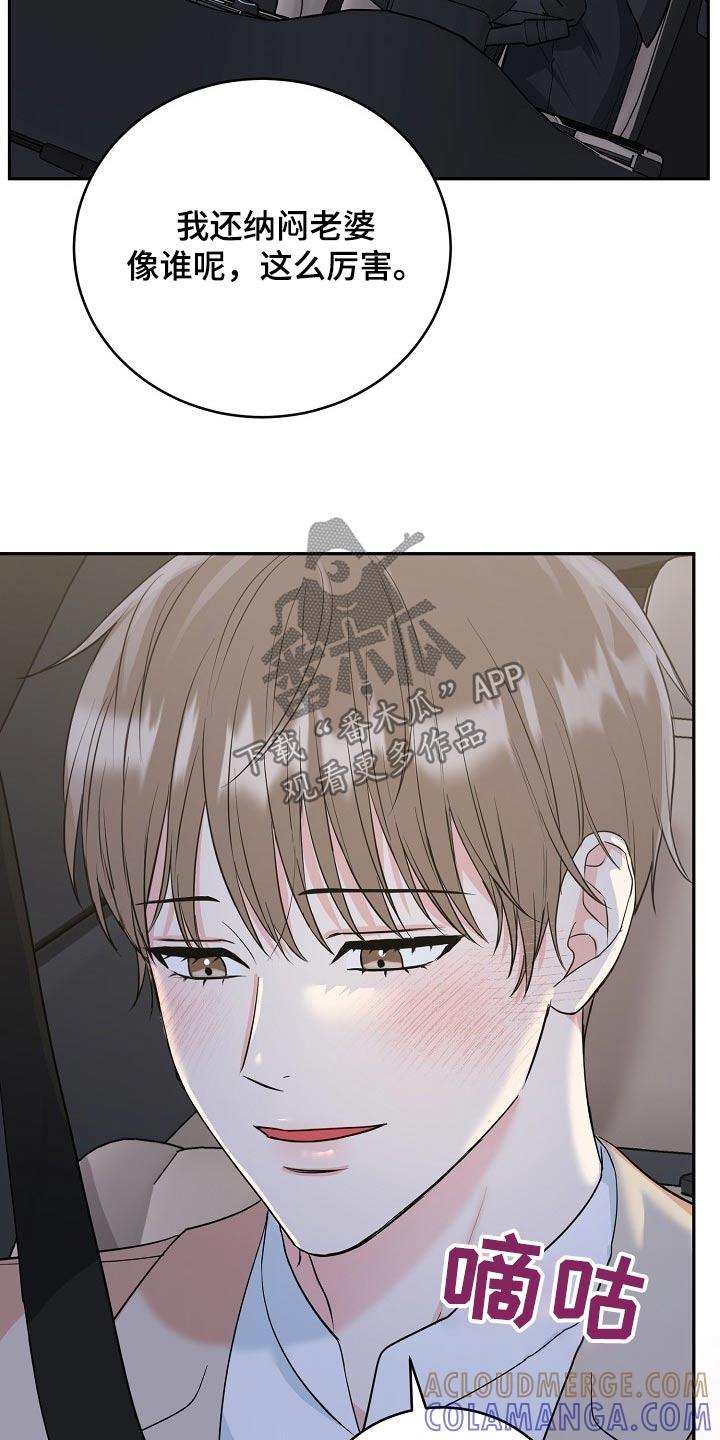 《虎的孩子》第71章：【第二季】快点回家吧 第21页
