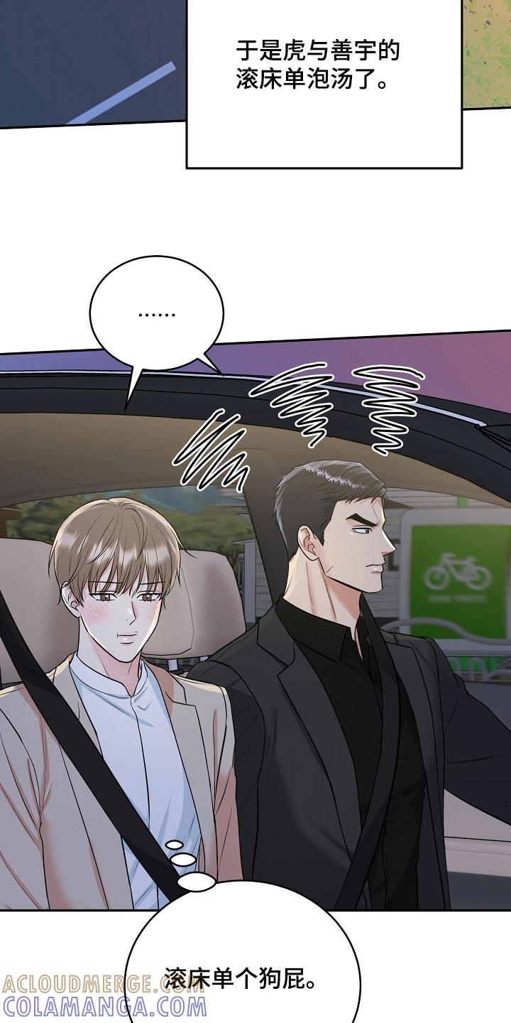 《虎的孩子》第71章：【第二季】快点回家吧 第3页