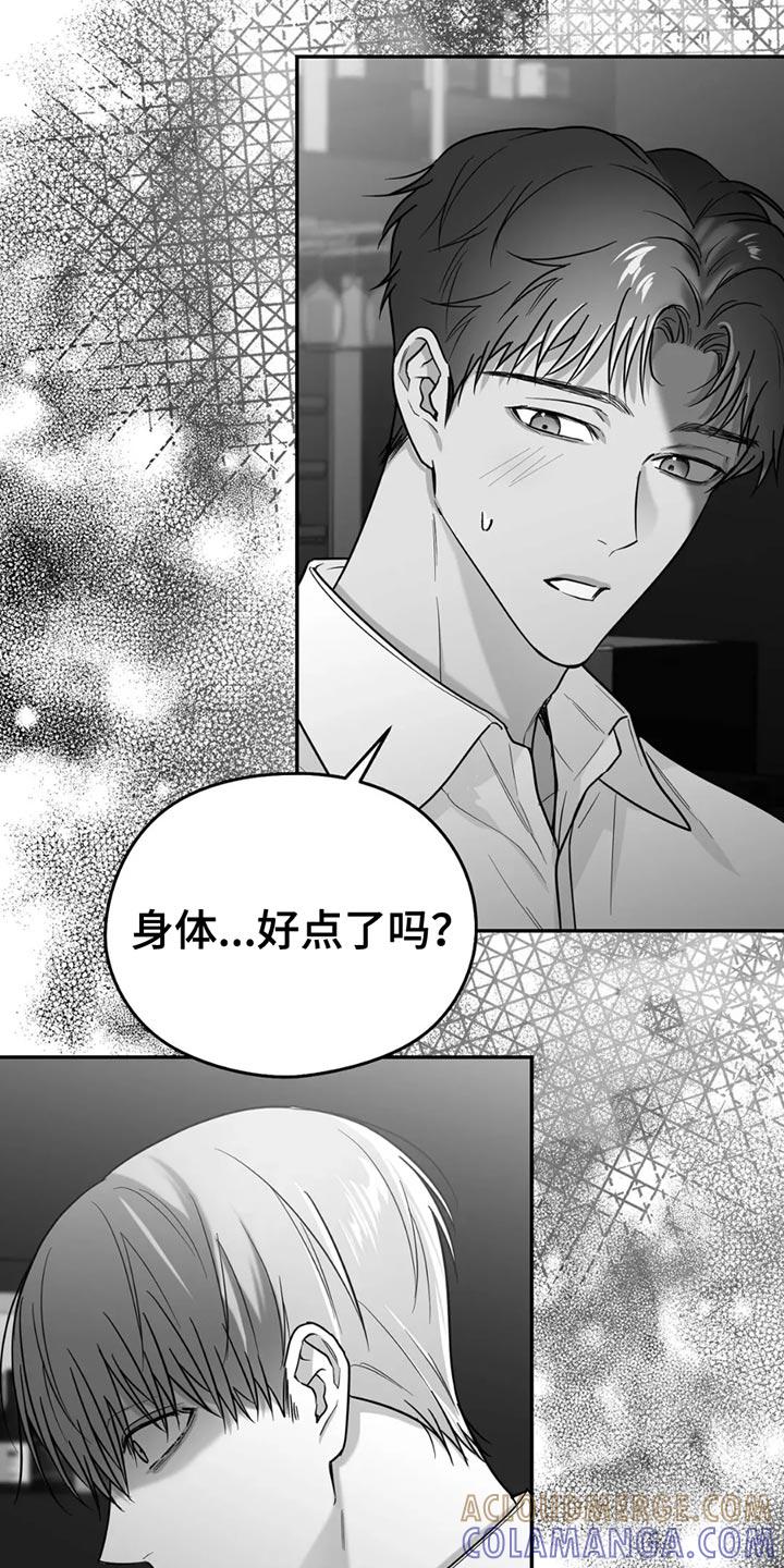 《狂乱欺压》第71章：【第三季】不需要回复 第7页