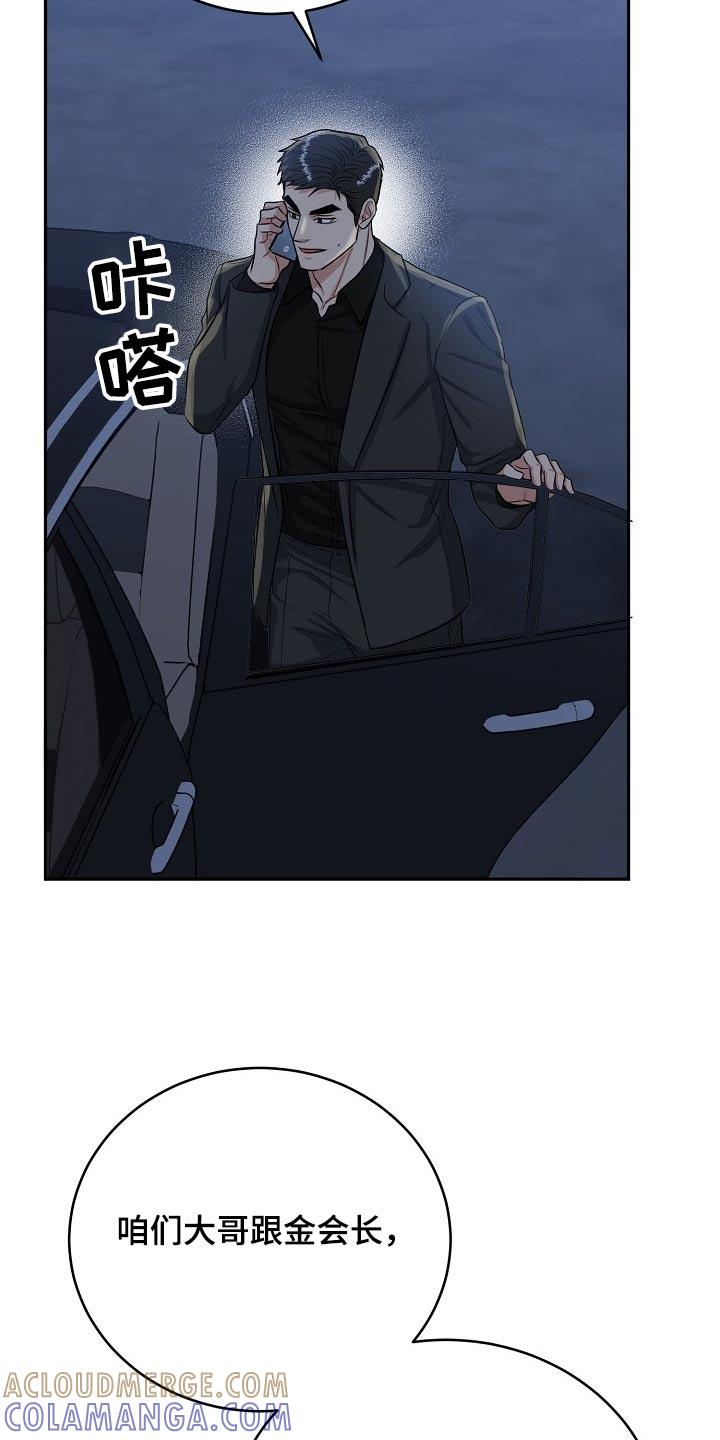 《虎的孩子》第72章：【第二季】长记性 第29页