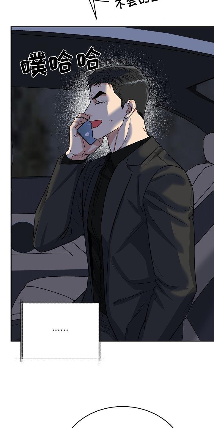 《虎的孩子》第72章：【第二季】长记性 第32页