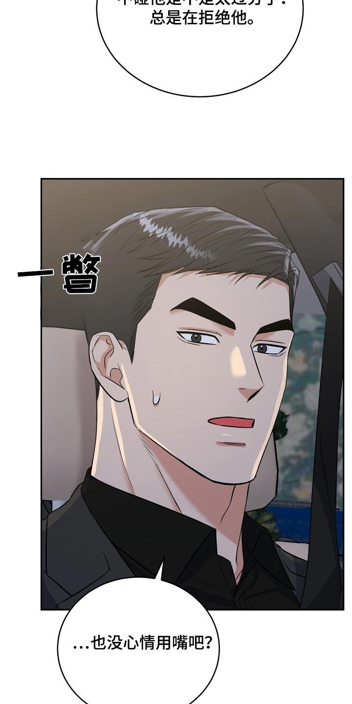 《虎的孩子》第72章：【第二季】长记性 第4页