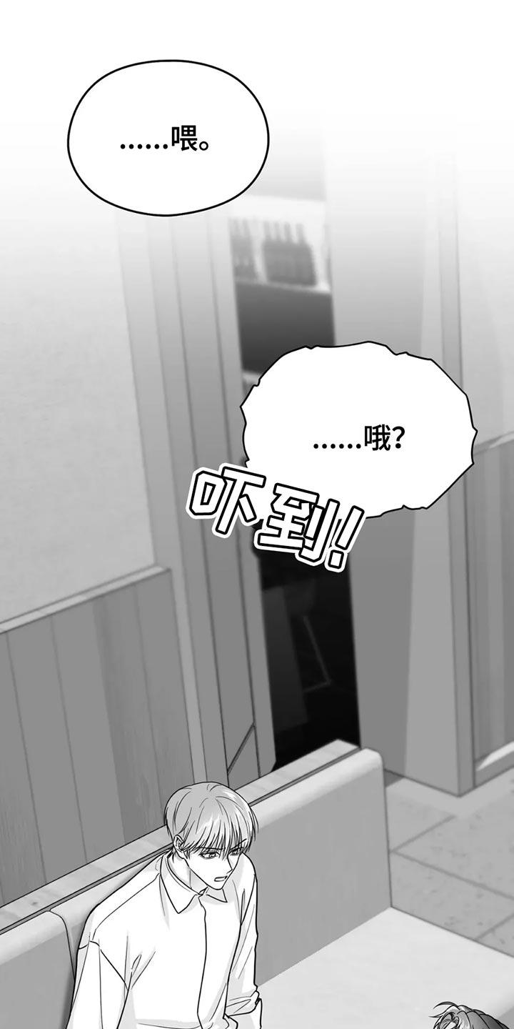 《狂乱欺压》第72章：【第三季】拜托你一件事 第20页