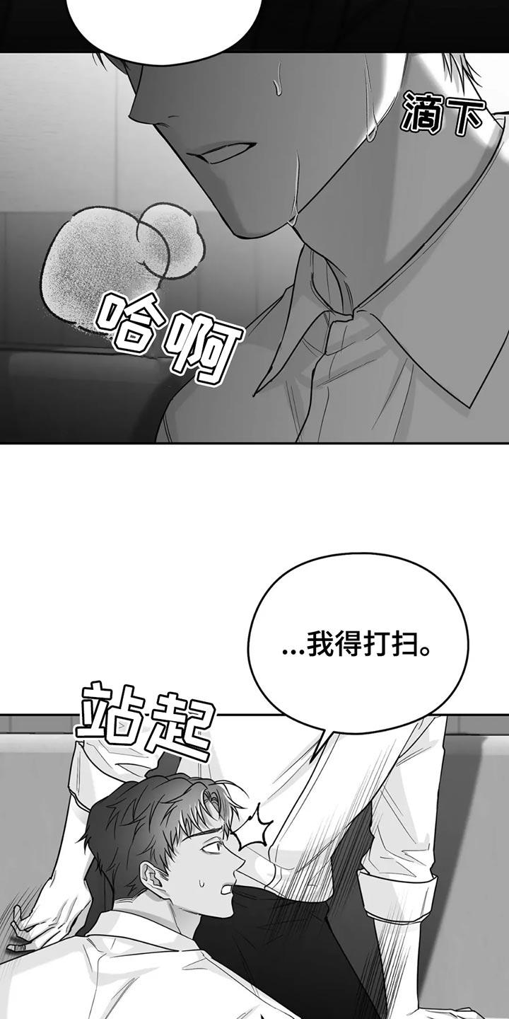 《狂乱欺压》第72章：【第三季】拜托你一件事 第24页