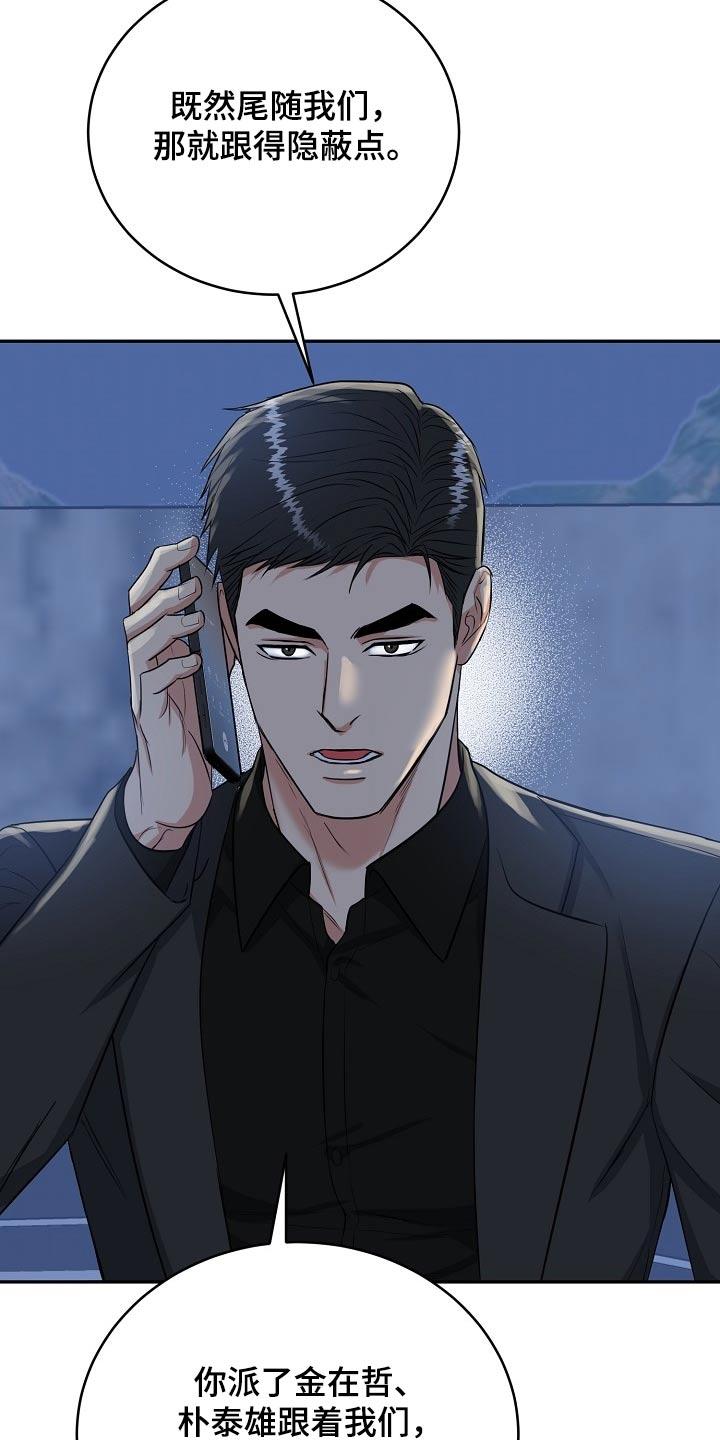 《虎的孩子》第72章：【第二季】长记性 第26页