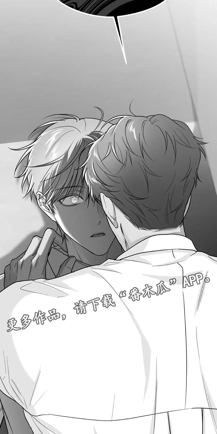 《狂乱欺压》第72章：【第三季】拜托你一件事 第30页