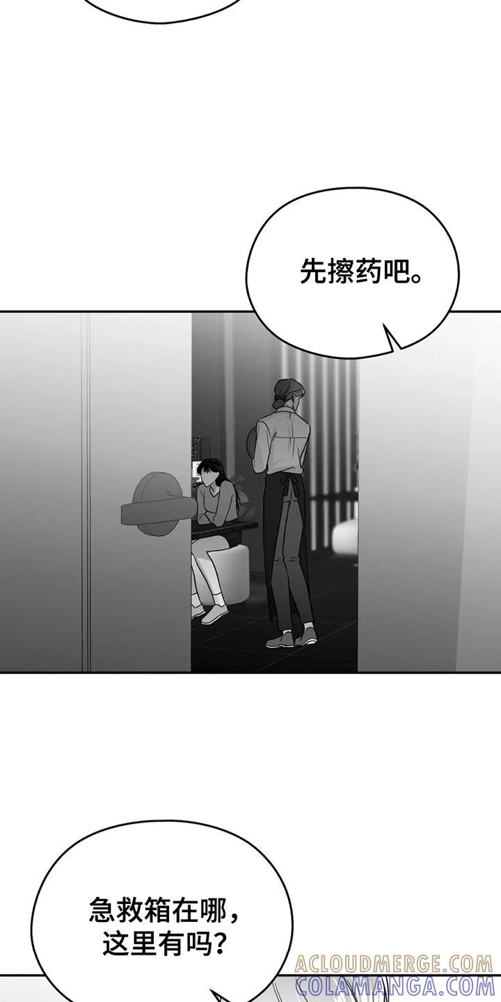 《狂乱欺压》第72章：【第三季】拜托你一件事 第5页