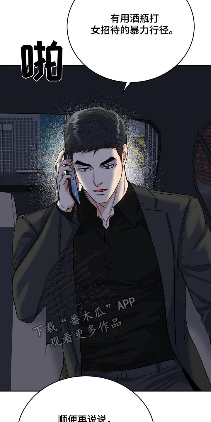 《虎的孩子》第72章：【第二季】长记性 第30页