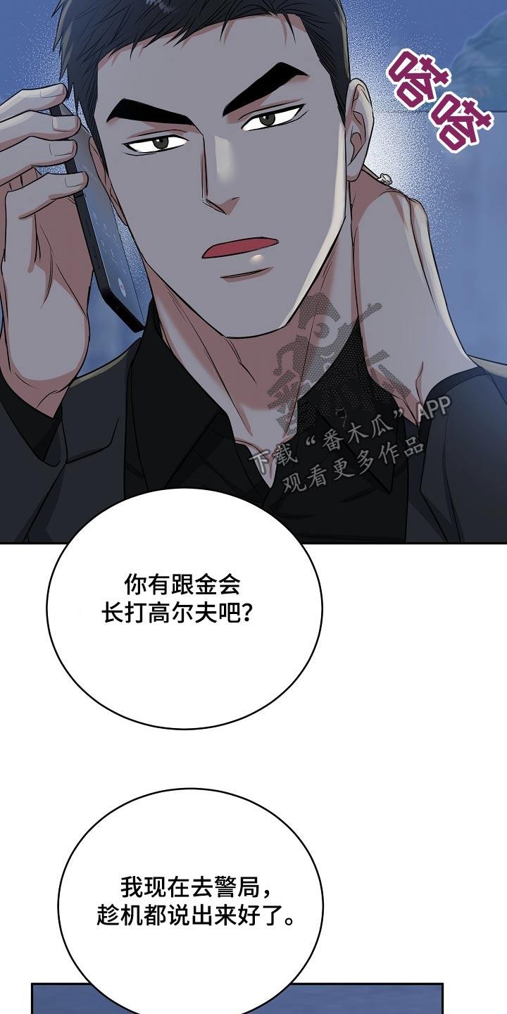 《虎的孩子》第72章：【第二季】长记性 第28页