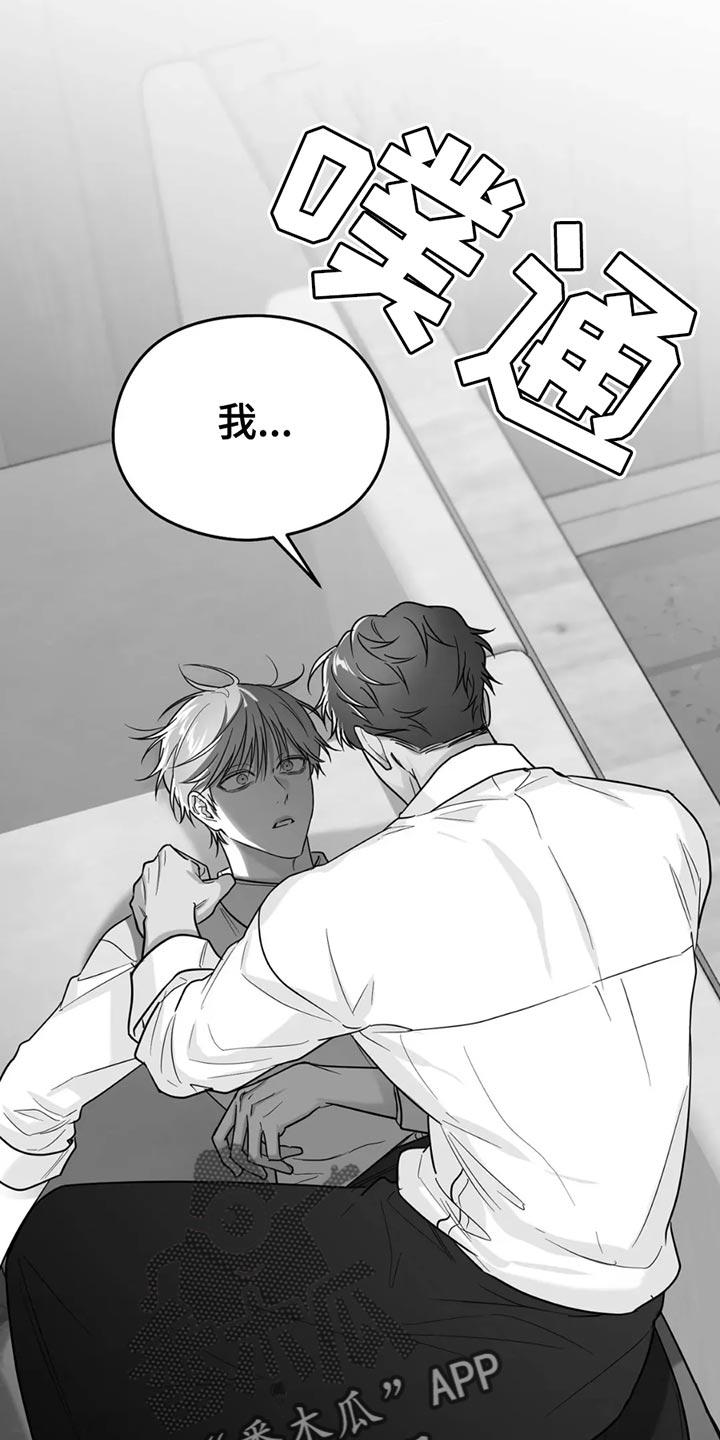 《狂乱欺压》第72章：【第三季】拜托你一件事 第26页