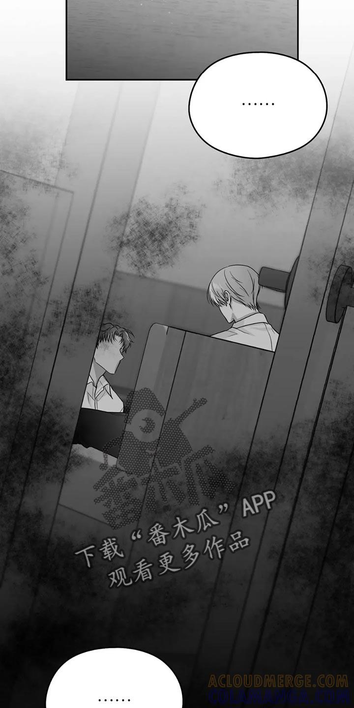 《狂乱欺压》第72章：【第三季】拜托你一件事 第23页