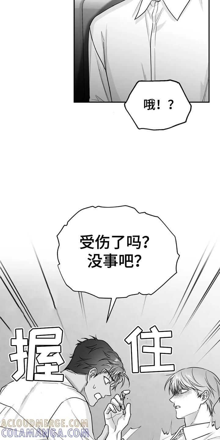 《狂乱欺压》第72章：【第三季】拜托你一件事 第3页
