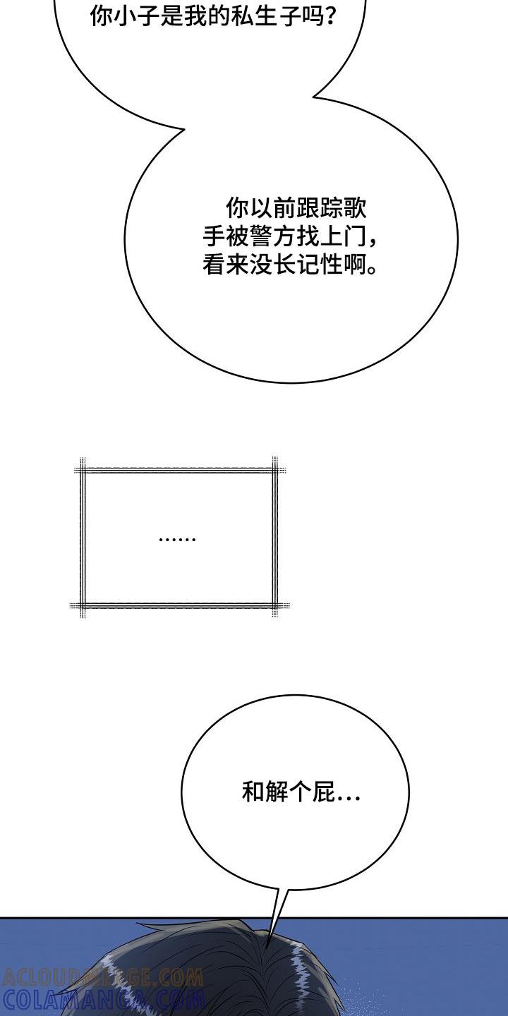 《虎的孩子》第72章：【第二季】长记性 第27页