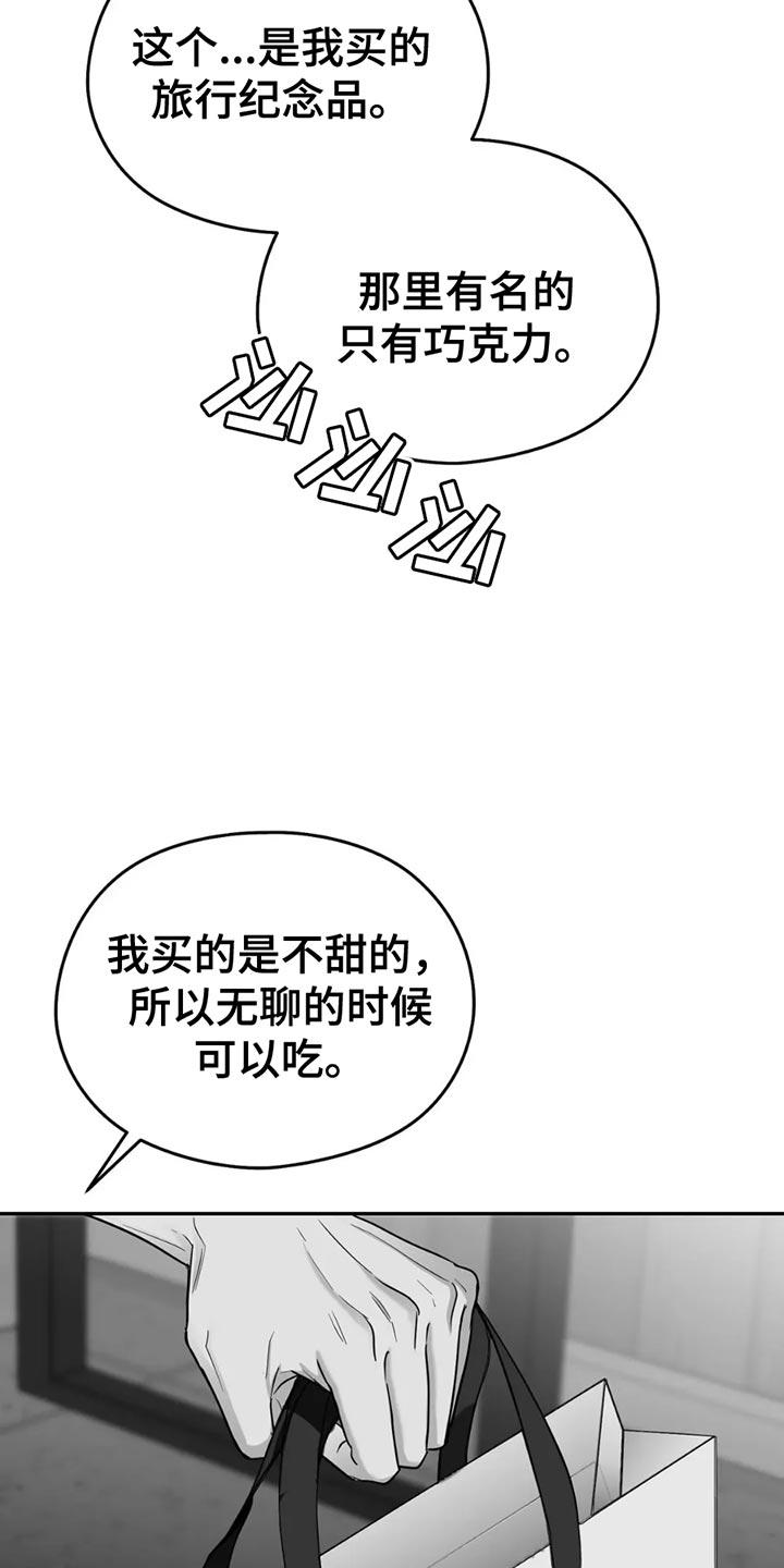《狂乱欺压》第72章：【第三季】拜托你一件事 第10页