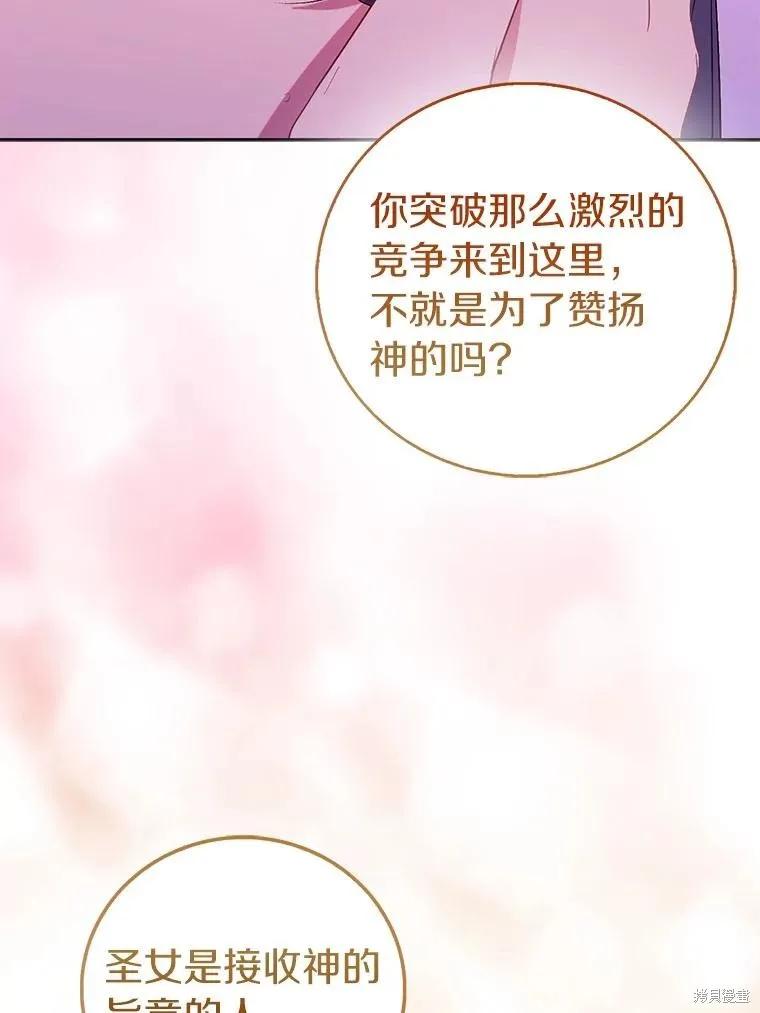 作为假圣女，却被众人迷恋？ 第72话 第76页