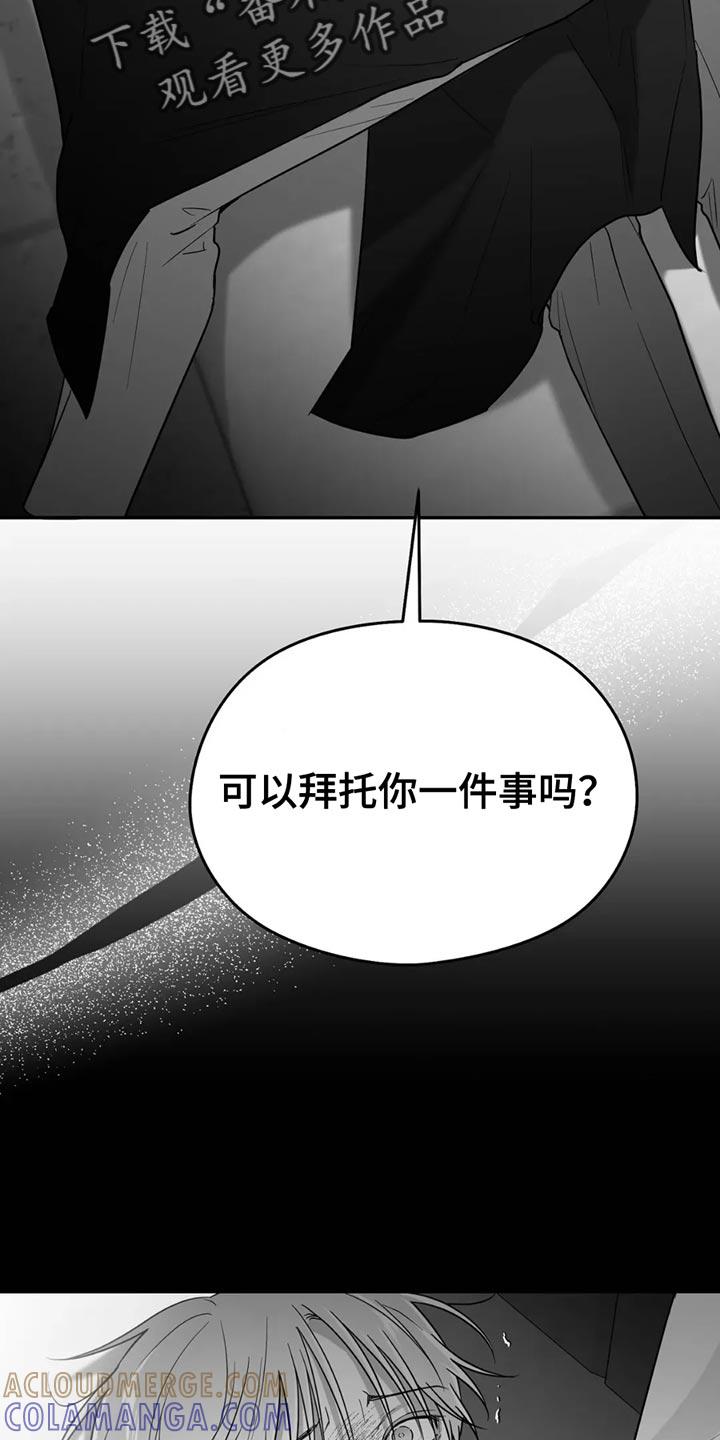 《狂乱欺压》第72章：【第三季】拜托你一件事 第27页