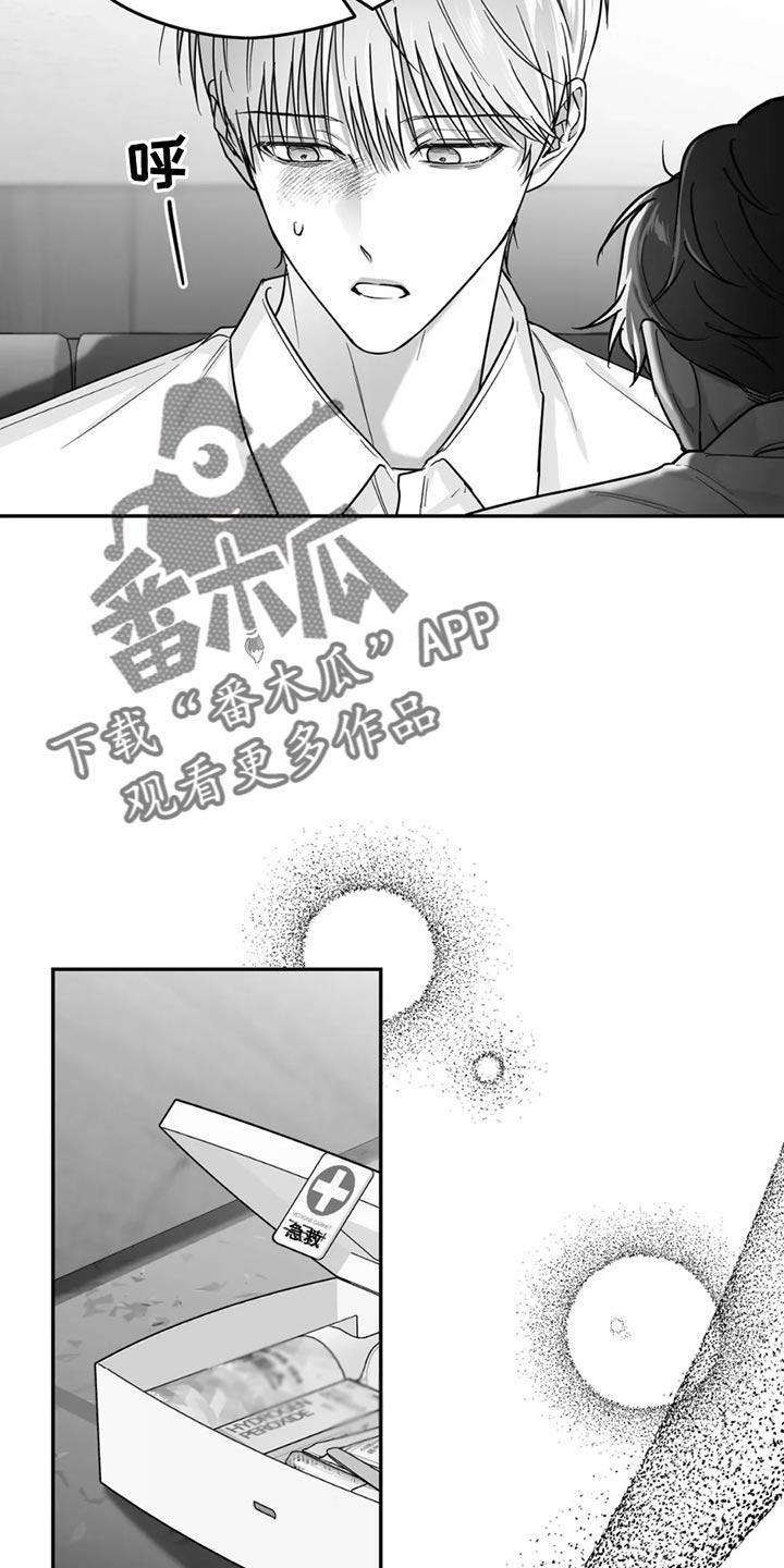《狂乱欺压》第72章：【第三季】拜托你一件事 第6页