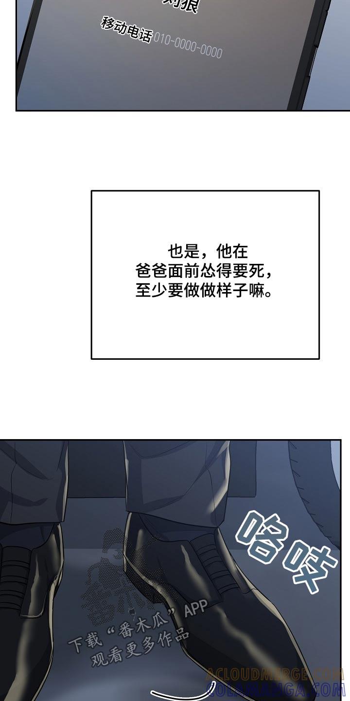 《虎的孩子》第72章：【第二季】长记性 第19页