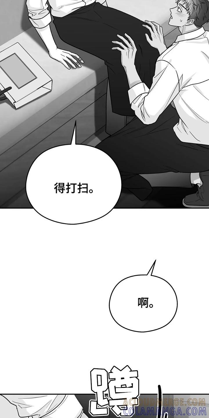 《狂乱欺压》第72章：【第三季】拜托你一件事 第21页