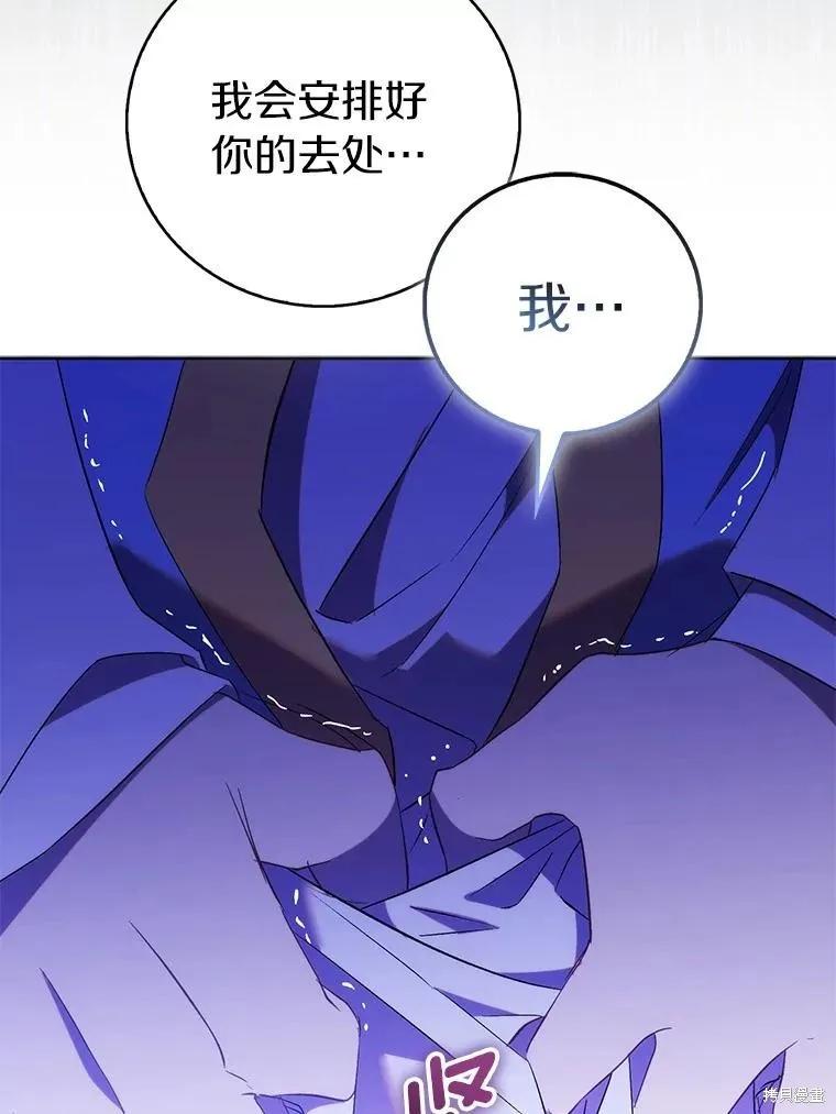 作为假圣女，却被众人迷恋？ 第72话 第71页