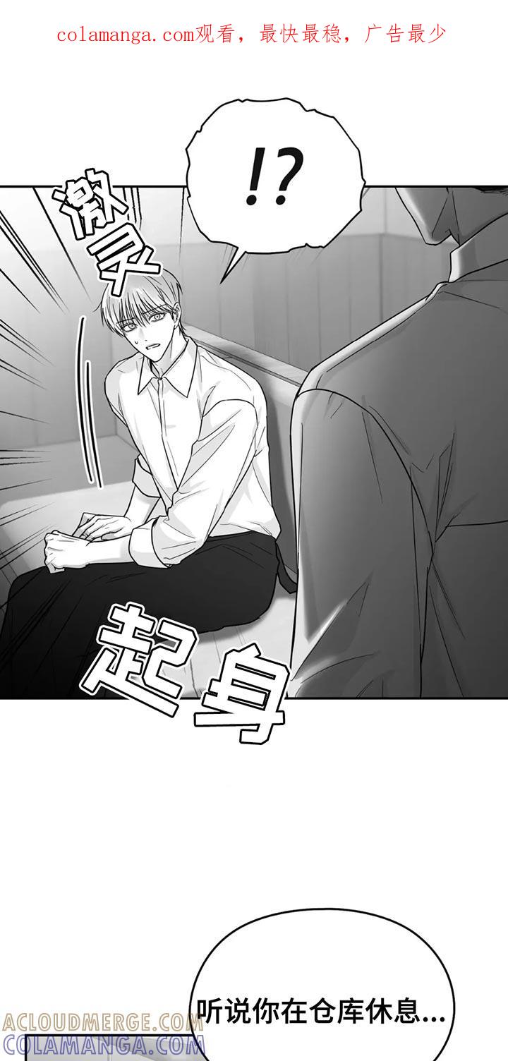 《狂乱欺压》第72章：【第三季】拜托你一件事 第1页