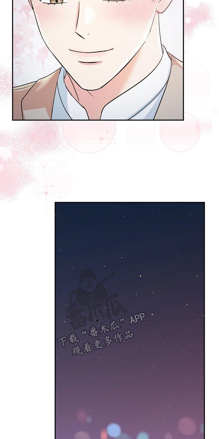 《虎的孩子》第72章：【第二季】长记性 第12页