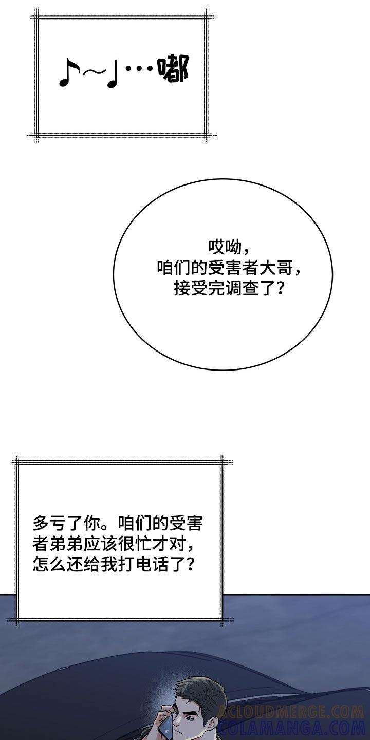 《虎的孩子》第72章：【第二季】长记性 第21页