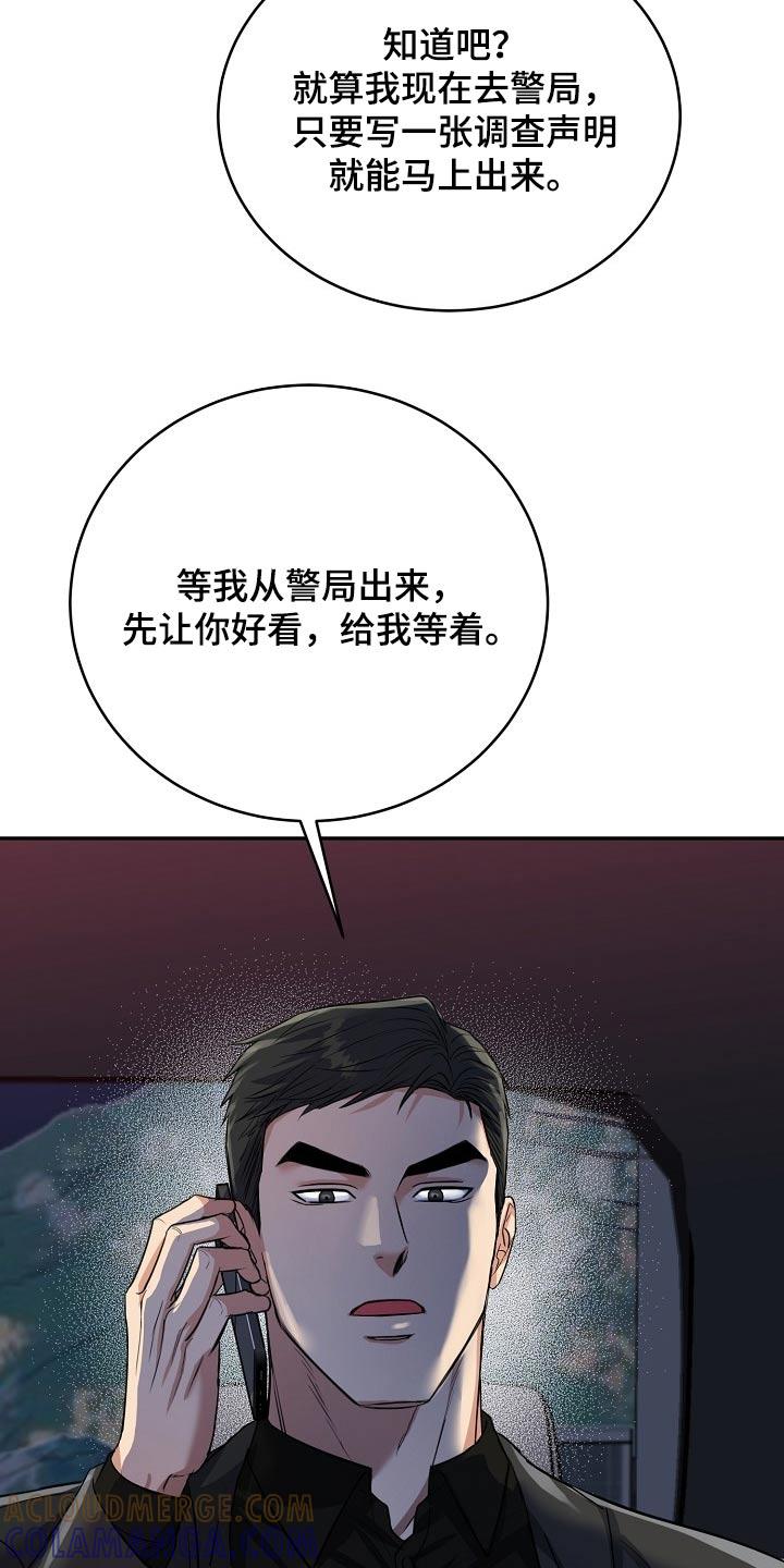 《虎的孩子》第72章：【第二季】长记性 第33页