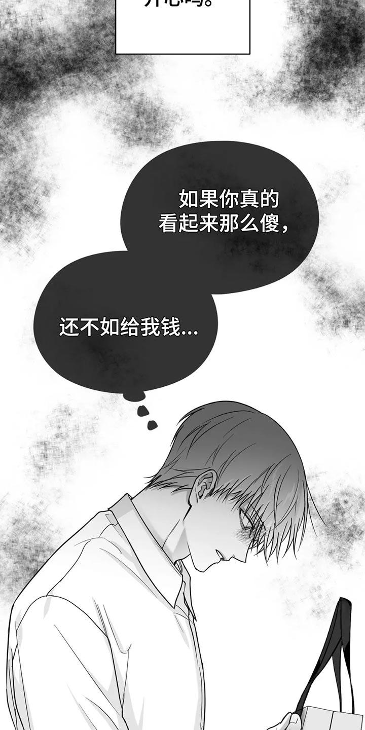 《狂乱欺压》第72章：【第三季】拜托你一件事 第14页