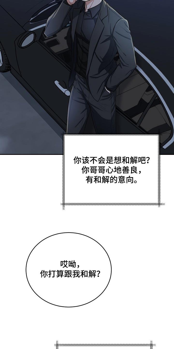 《虎的孩子》第72章：【第二季】长记性 第22页