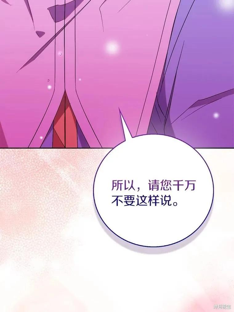 作为假圣女，却被众人迷恋？ 第72话 第74页