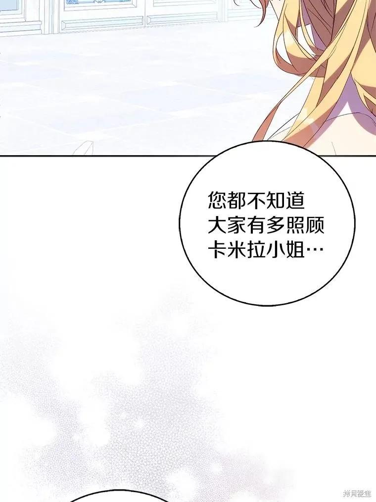 作为假圣女，却被众人迷恋？ 第72话 第66页