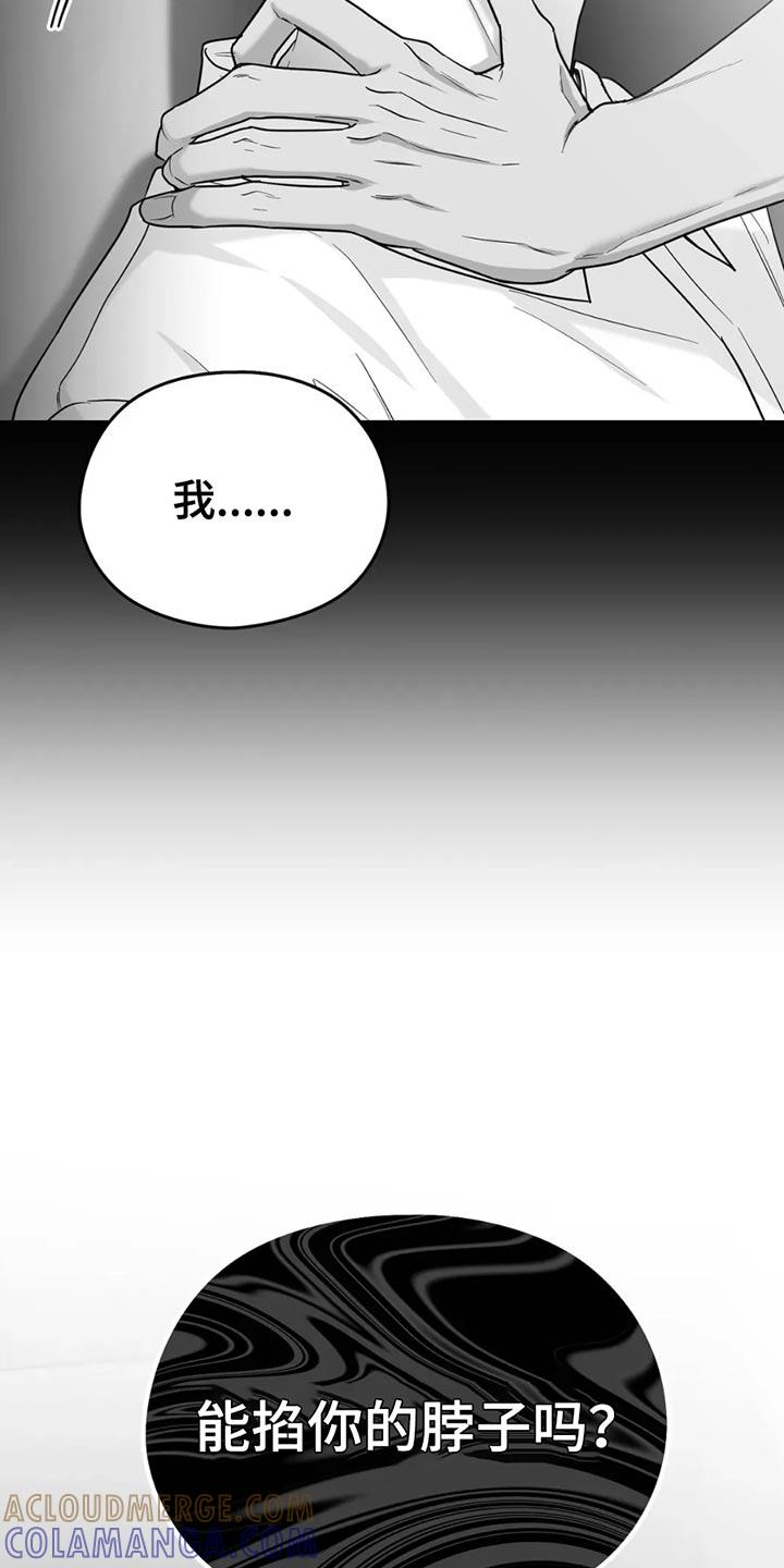 《狂乱欺压》第72章：【第三季】拜托你一件事 第29页